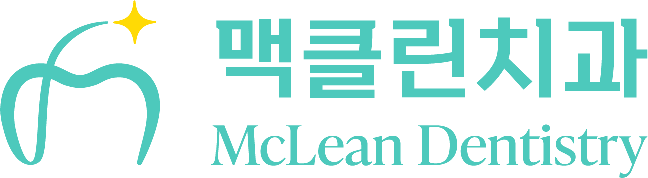 맥클린치과 McLean Dentistry
